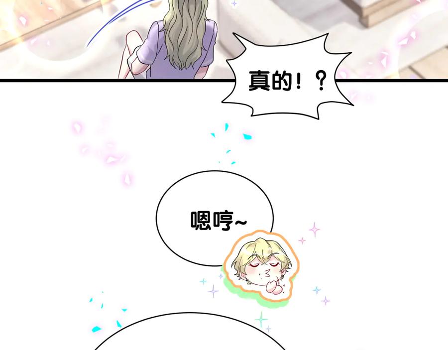 哪里来的大宝贝 第330话 现在卸妆还来得及吗？ 第64页
