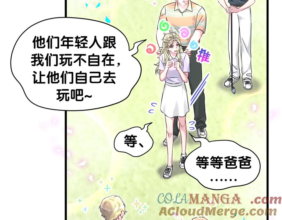 哪里来的大宝贝 第330话 现在卸妆还来得及吗？ 第29页