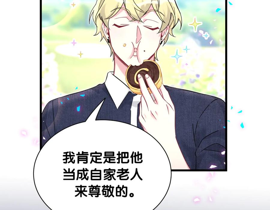 哪里来的大宝贝 第330话 现在卸妆还来得及吗？ 第59页