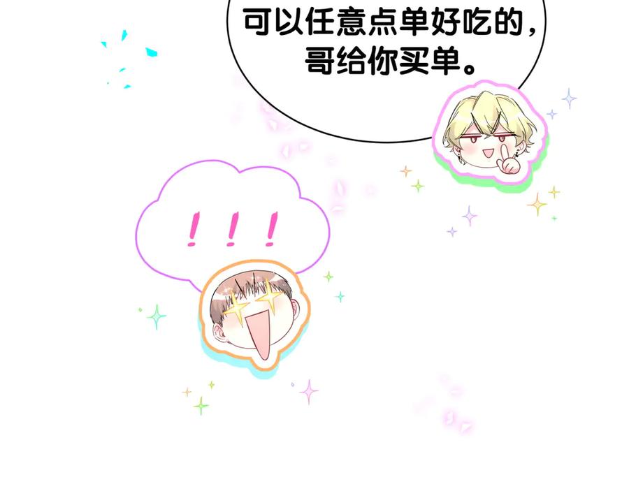 哪里来的大宝贝 第330话 现在卸妆还来得及吗？ 第44页