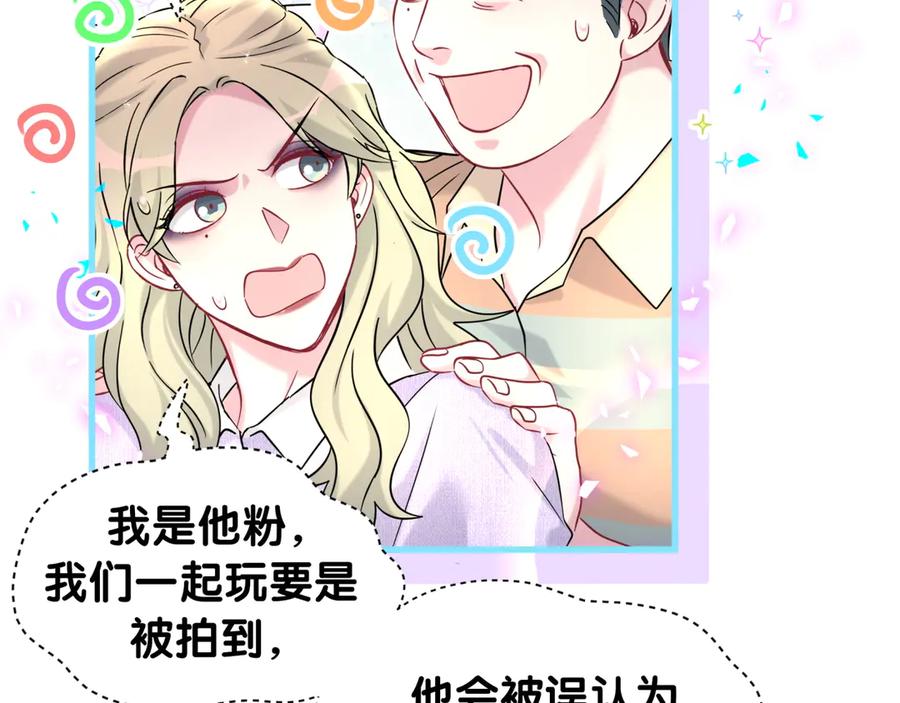 哪里来的大宝贝 第330话 现在卸妆还来得及吗？ 第31页