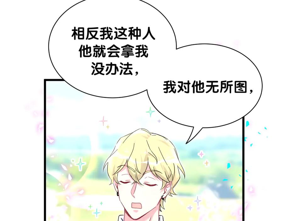 哪里来的大宝贝 第330话 现在卸妆还来得及吗？ 第67页