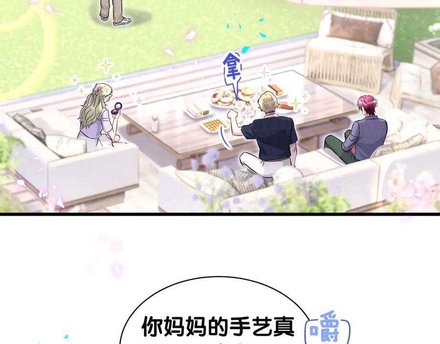 哪里来的大宝贝 第330话 现在卸妆还来得及吗？ 第46页