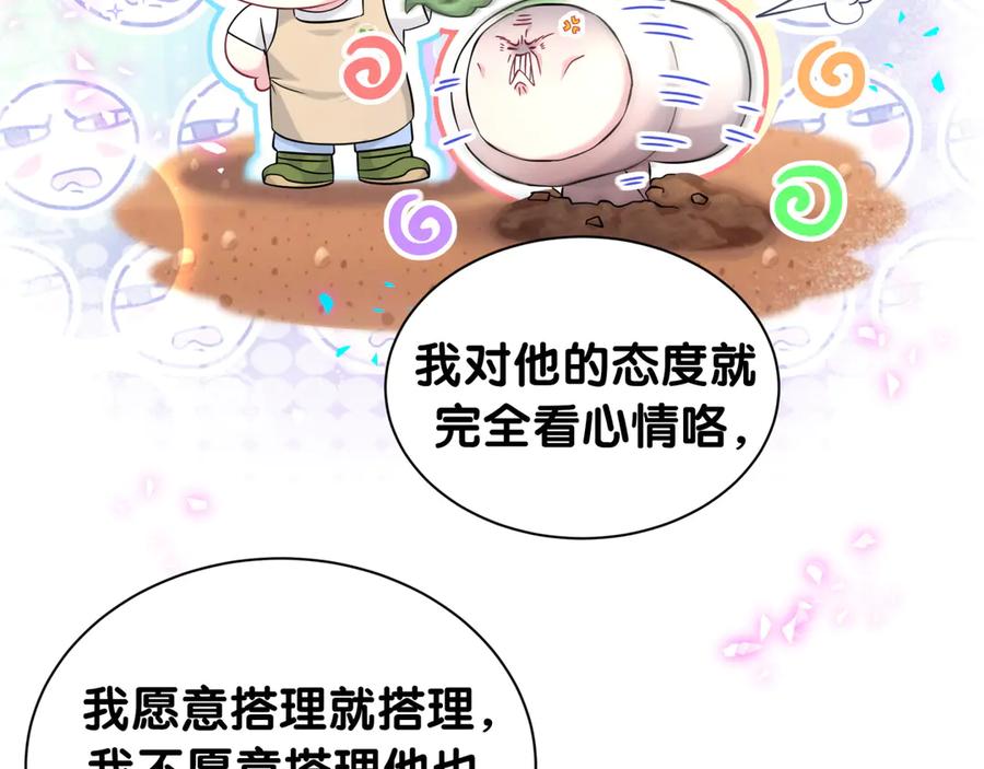 哪里来的大宝贝 第330话 现在卸妆还来得及吗？ 第70页