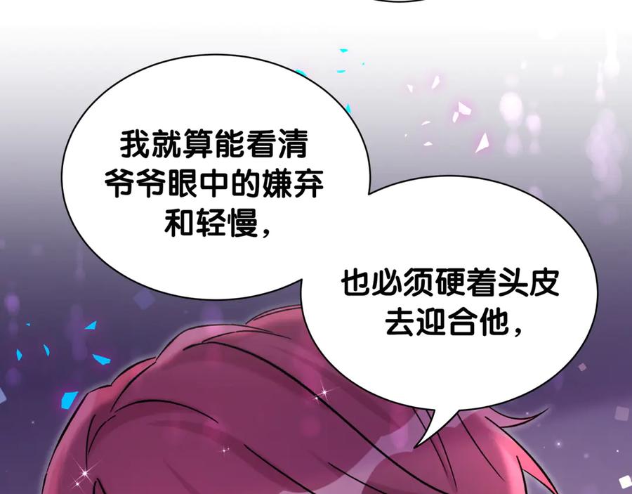 哪里来的大宝贝 第330话 现在卸妆还来得及吗？ 第74页