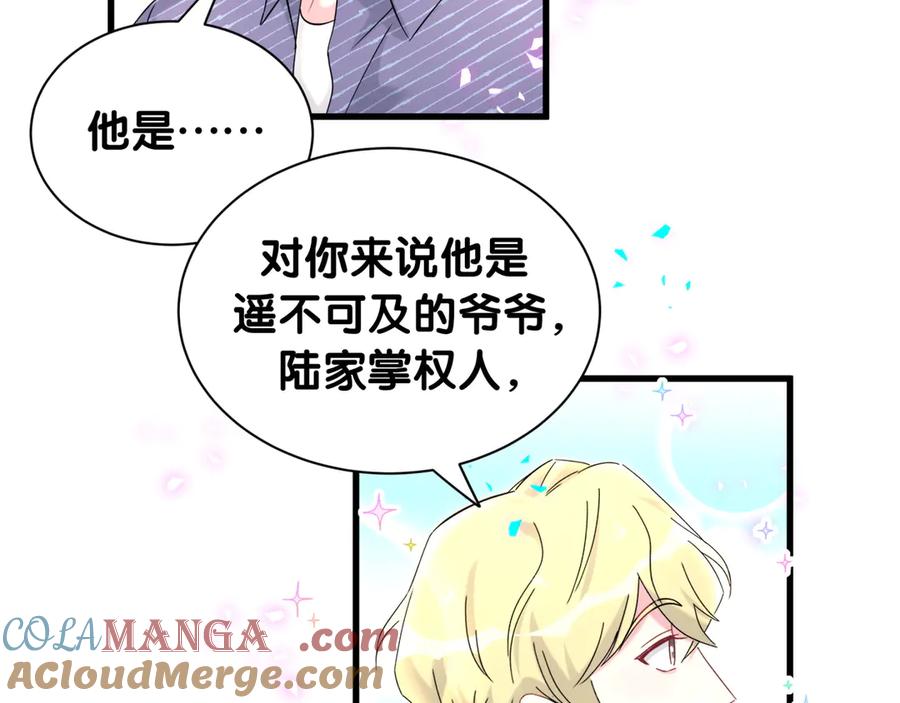 哪里来的大宝贝 第330话 现在卸妆还来得及吗？ 第49页