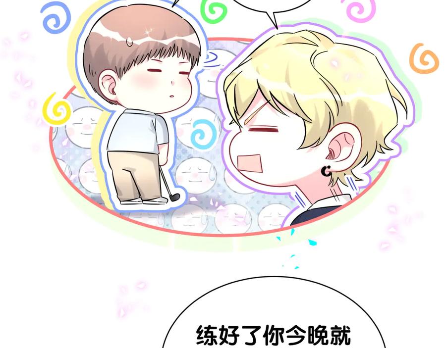 哪里来的大宝贝 第330话 现在卸妆还来得及吗？ 第43页