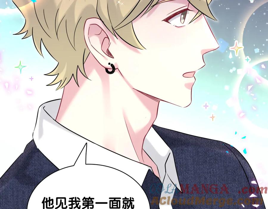 哪里来的大宝贝 第330话 现在卸妆还来得及吗？ 第61页