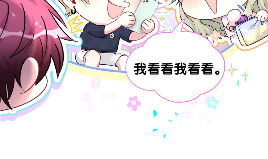哪里来的大宝贝 第330话 现在卸妆还来得及吗？ 第86页