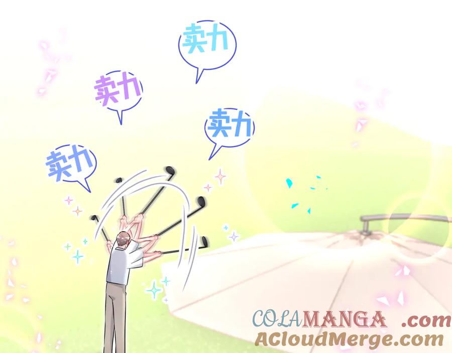 哪里来的大宝贝 第330话 现在卸妆还来得及吗？ 第45页
