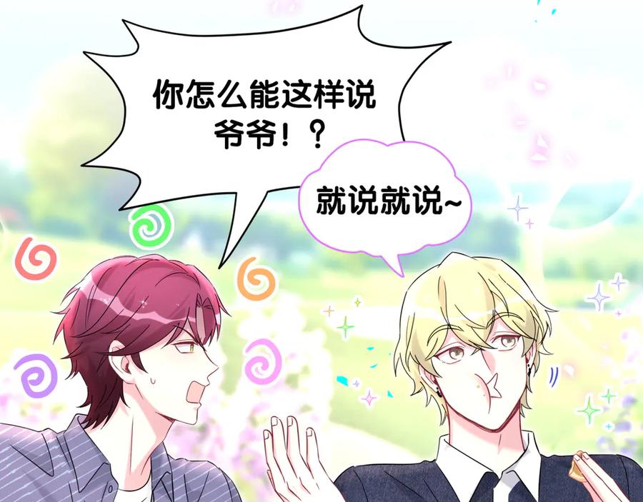 哪里来的大宝贝 第330话 现在卸妆还来得及吗？ 第51页