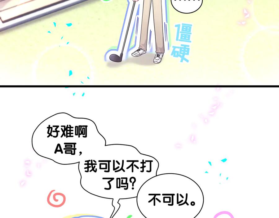 哪里来的大宝贝 第330话 现在卸妆还来得及吗？ 第42页