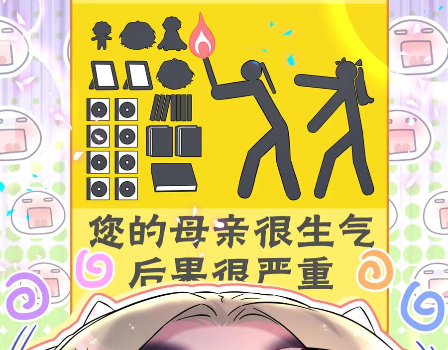 哪里来的大宝贝 第330话 现在卸妆还来得及吗？ 第24页