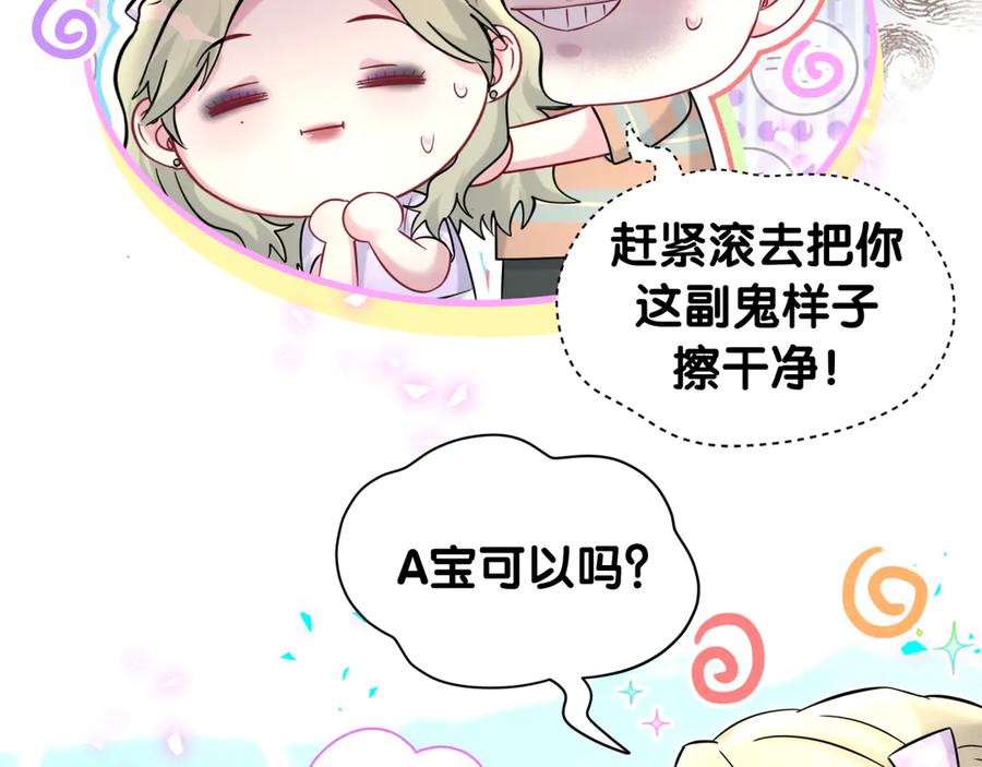 哪里来的大宝贝 第330话 现在卸妆还来得及吗？ 第34页