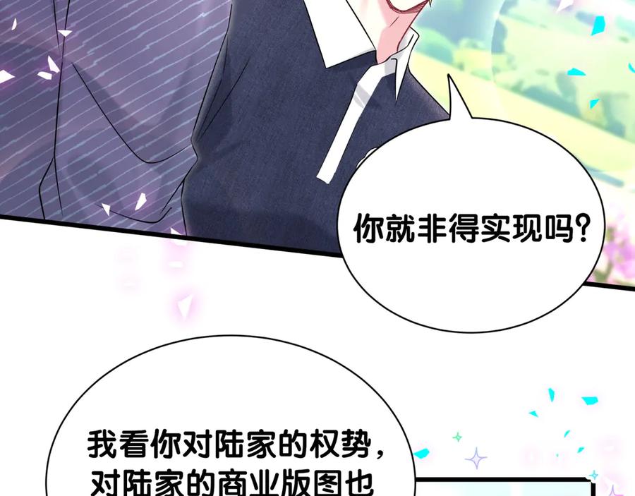 哪里来的大宝贝 第330话 现在卸妆还来得及吗？ 第79页