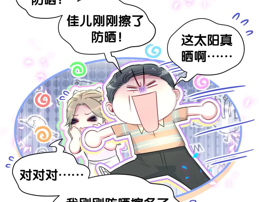 哪里来的大宝贝 第330话 现在卸妆还来得及吗？ 第26页