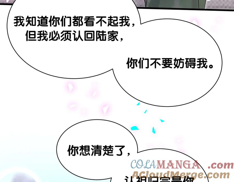 哪里来的大宝贝 第330话 现在卸妆还来得及吗？ 第77页