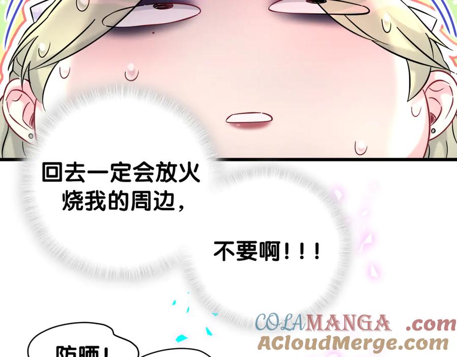 哪里来的大宝贝 第330话 现在卸妆还来得及吗？ 第25页