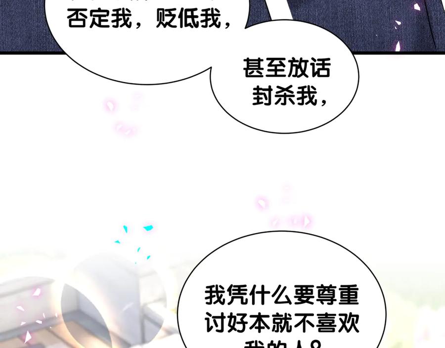 哪里来的大宝贝 第330话 现在卸妆还来得及吗？ 第62页