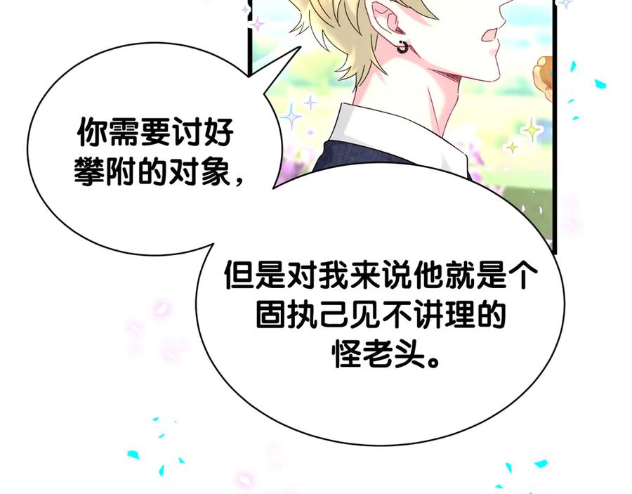 哪里来的大宝贝 第330话 现在卸妆还来得及吗？ 第50页