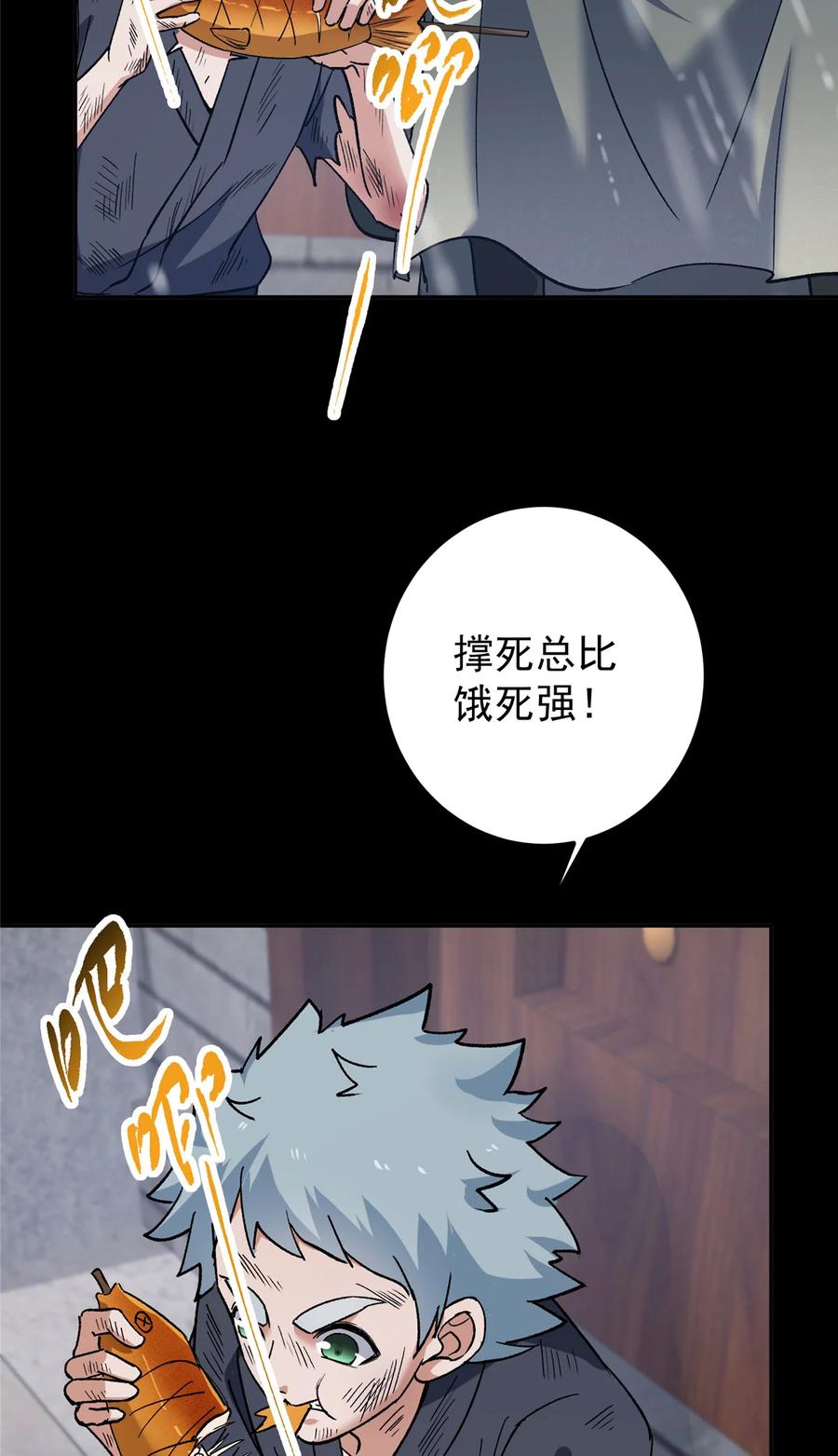 掌门低调点 354 一鱼一生一师 第8页