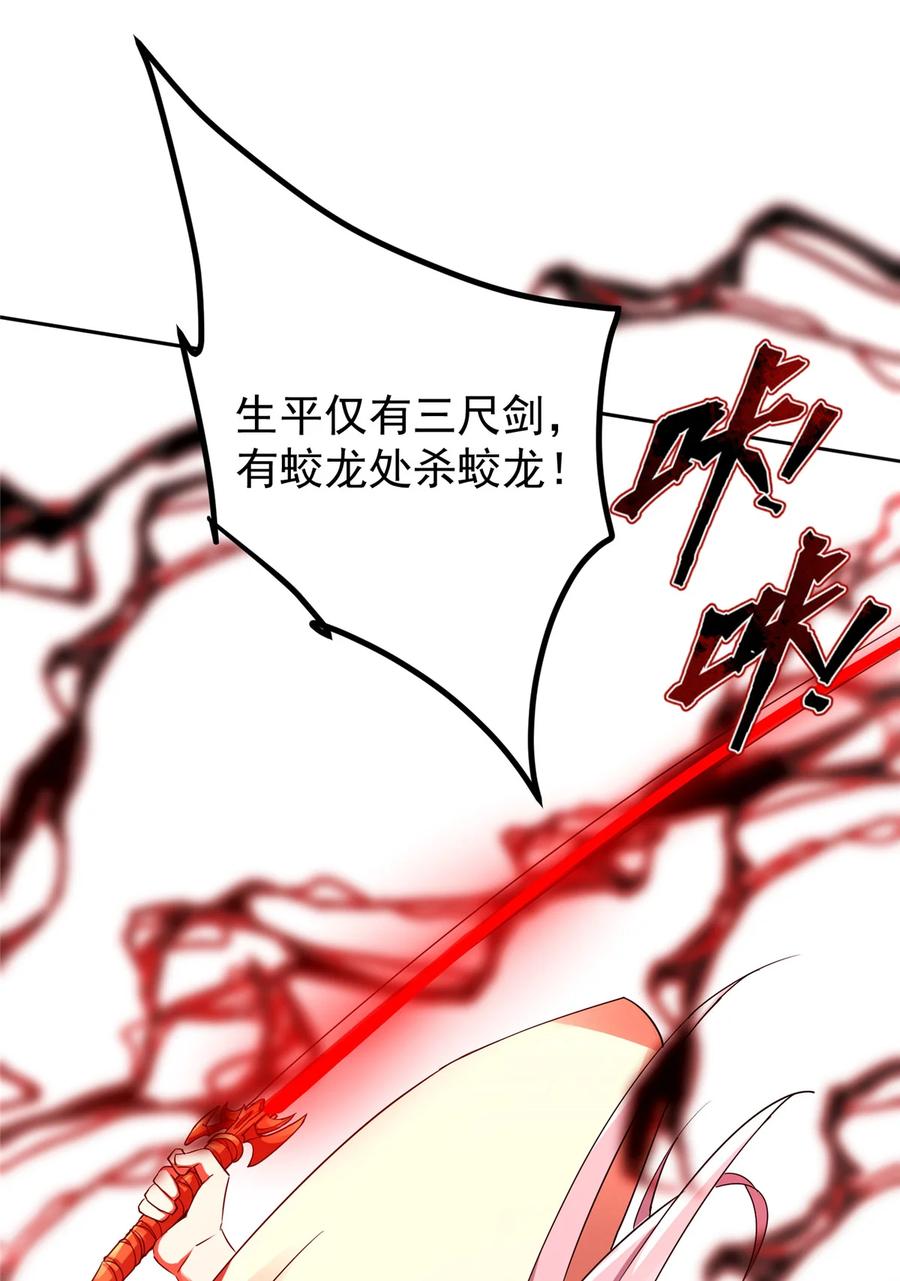 掌门低调点 355 我曾见过那一剑的恐怖 第54页