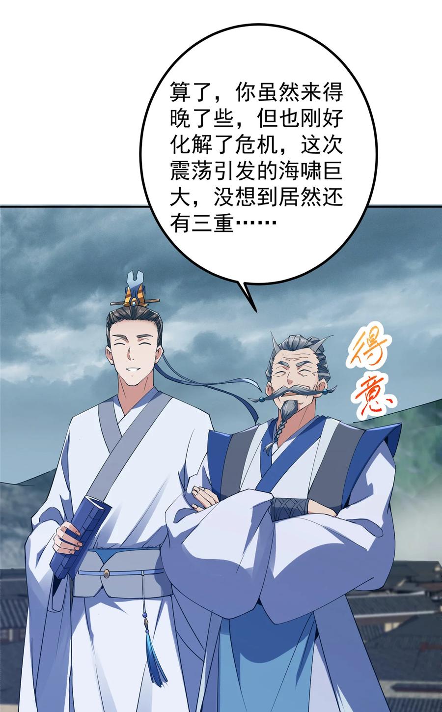 掌门低调点 355 我曾见过那一剑的恐怖 第26页