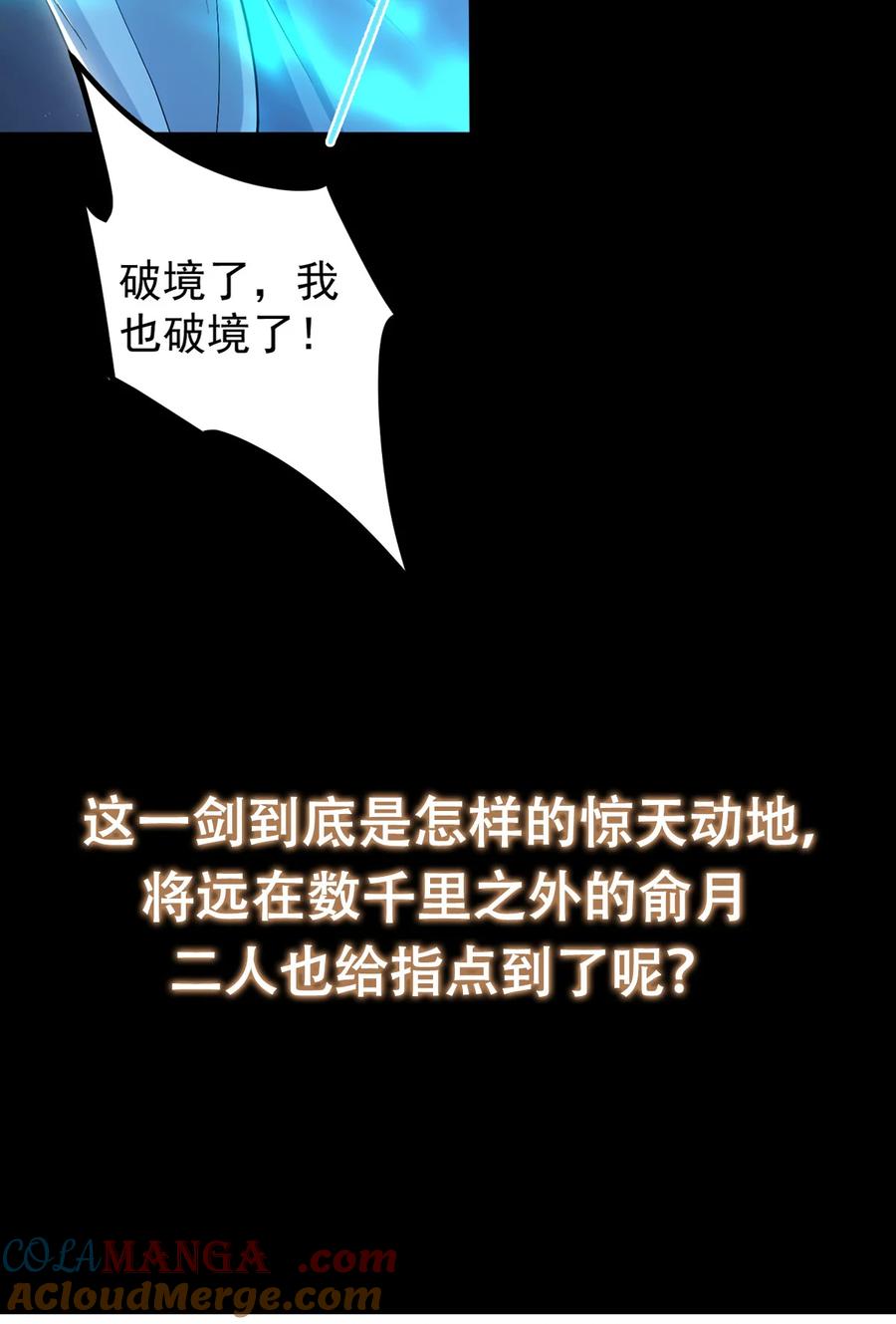 掌门低调点 355 我曾见过那一剑的恐怖 第61页