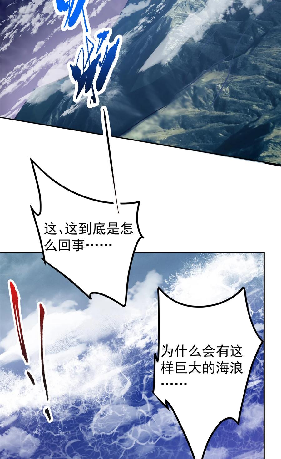 掌门低调点 355 我曾见过那一剑的恐怖 第9页