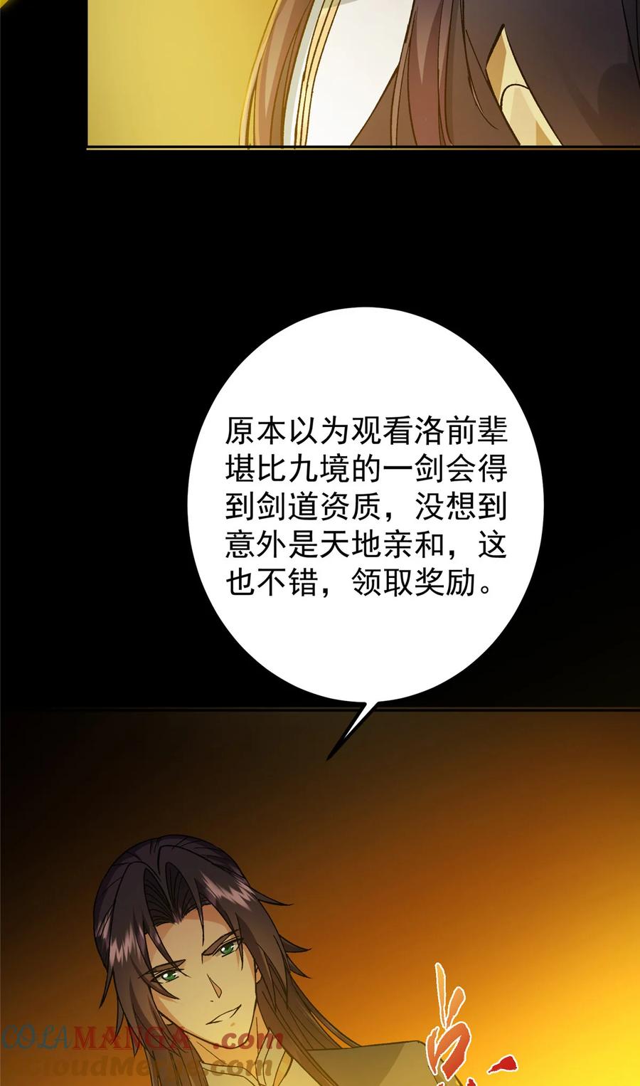 掌门低调点 359 随心所欲的天地 第28页