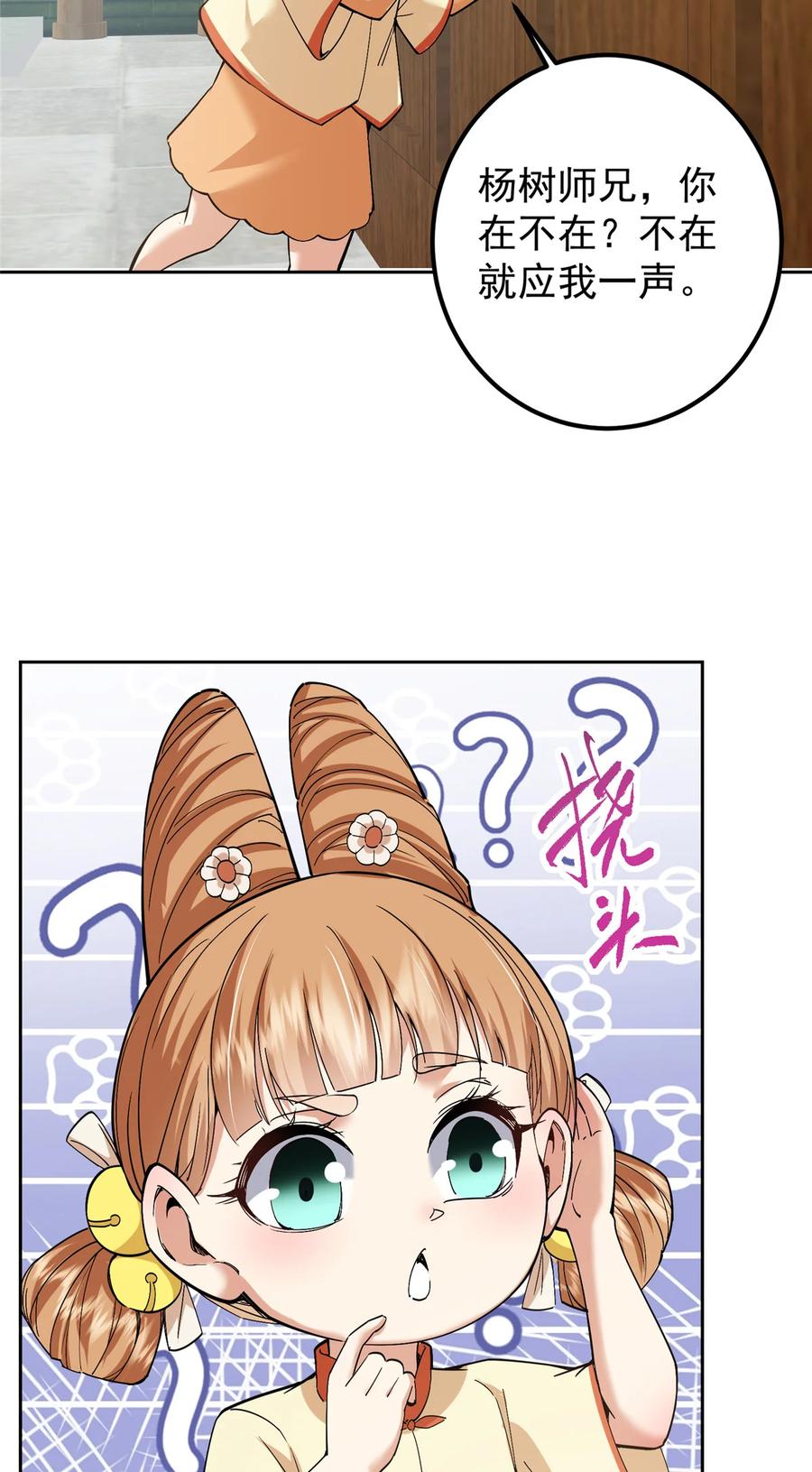 掌门低调点 361 我已悟到九境之密 第41页