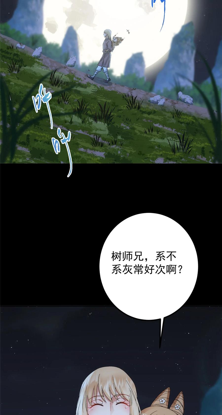 掌门低调点 362 树师兄也想吃两根？ 第47页