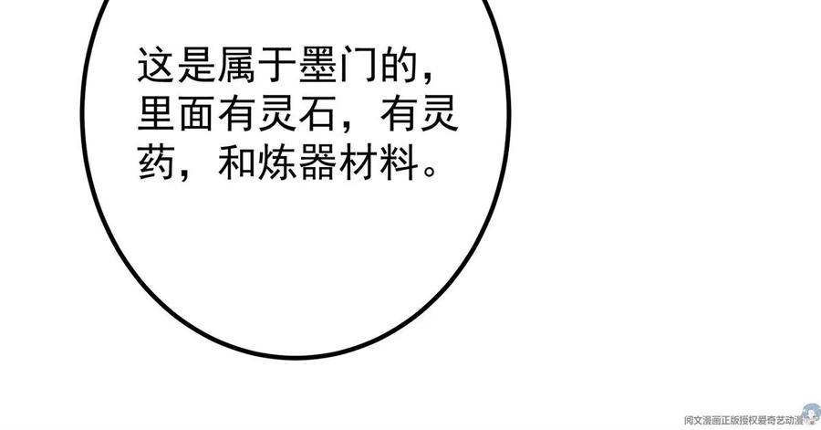 掌门低调点 034 妖修过境 第56页