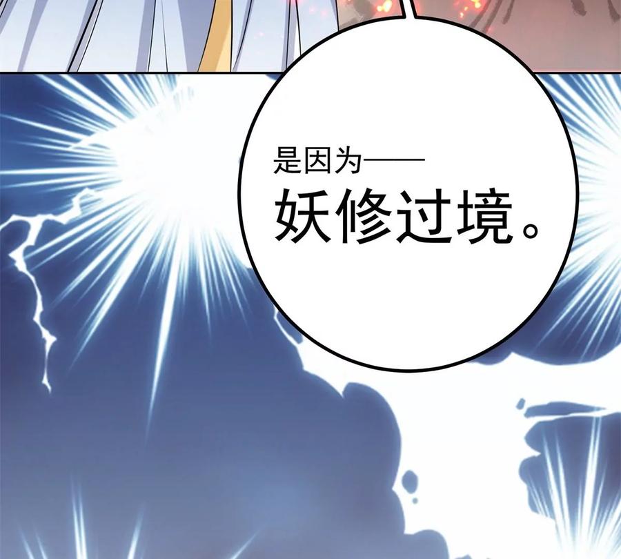 掌门低调点 034 妖修过境 第87页