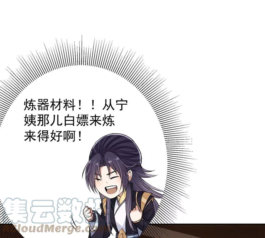 掌门低调点 034 妖修过境 第57页