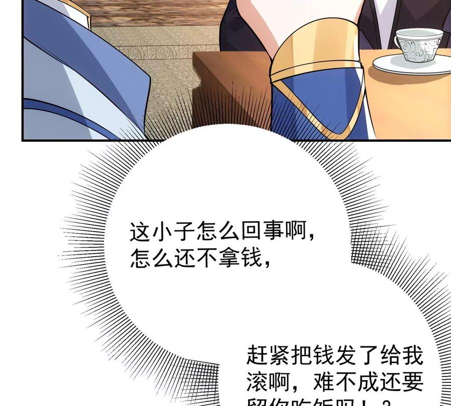 掌门低调点 034 妖修过境 第43页