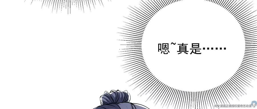 掌门低调点 034 妖修过境 第16页