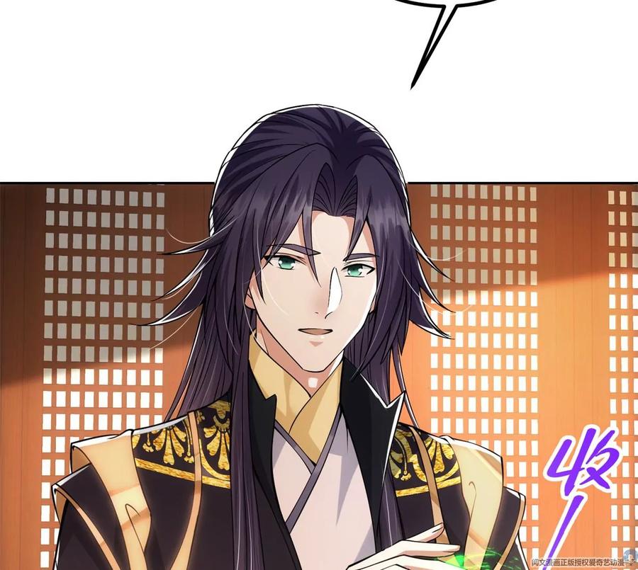 掌门低调点 034 妖修过境 第80页