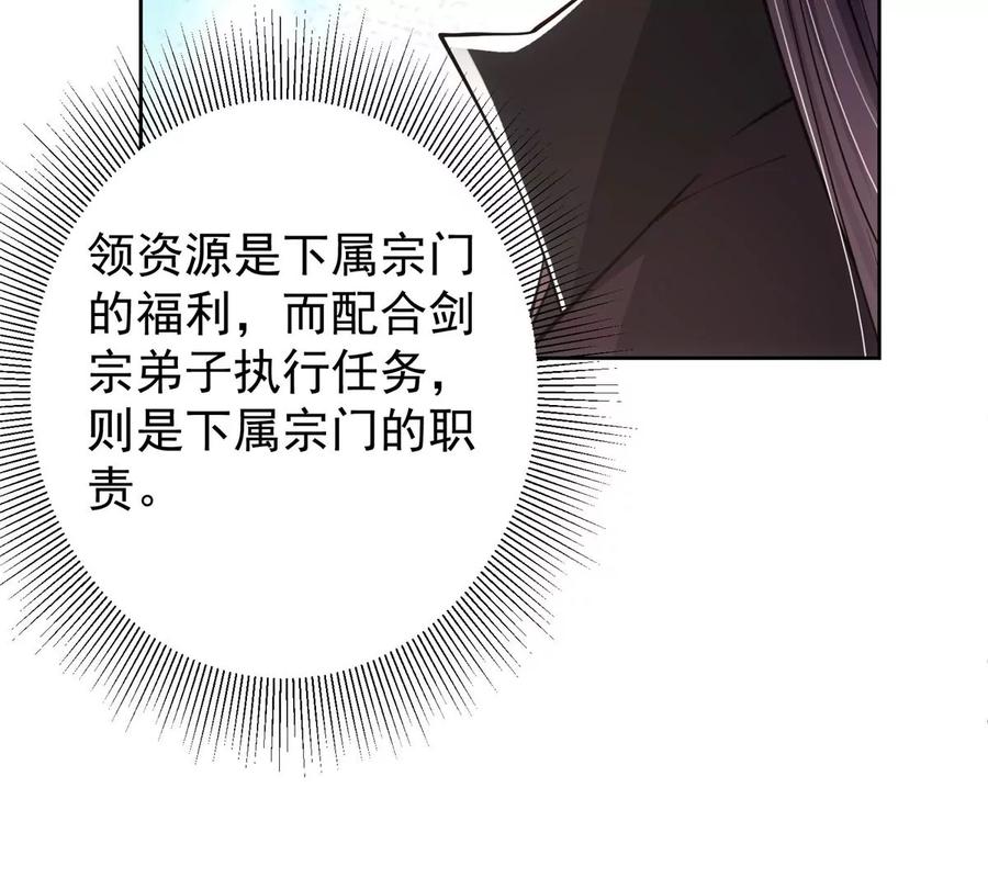 掌门低调点 034 妖修过境 第83页