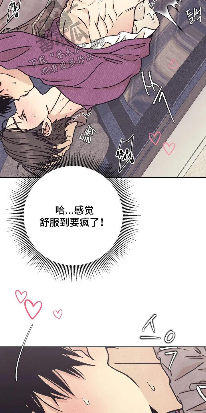 《卧底新生》第37章：太着急了 第18页