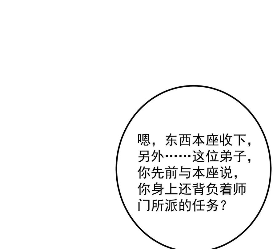 掌门低调点 034 妖修过境 第79页
