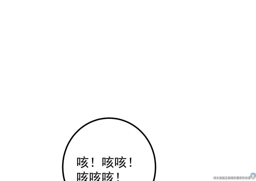 掌门低调点 034 妖修过境 第36页
