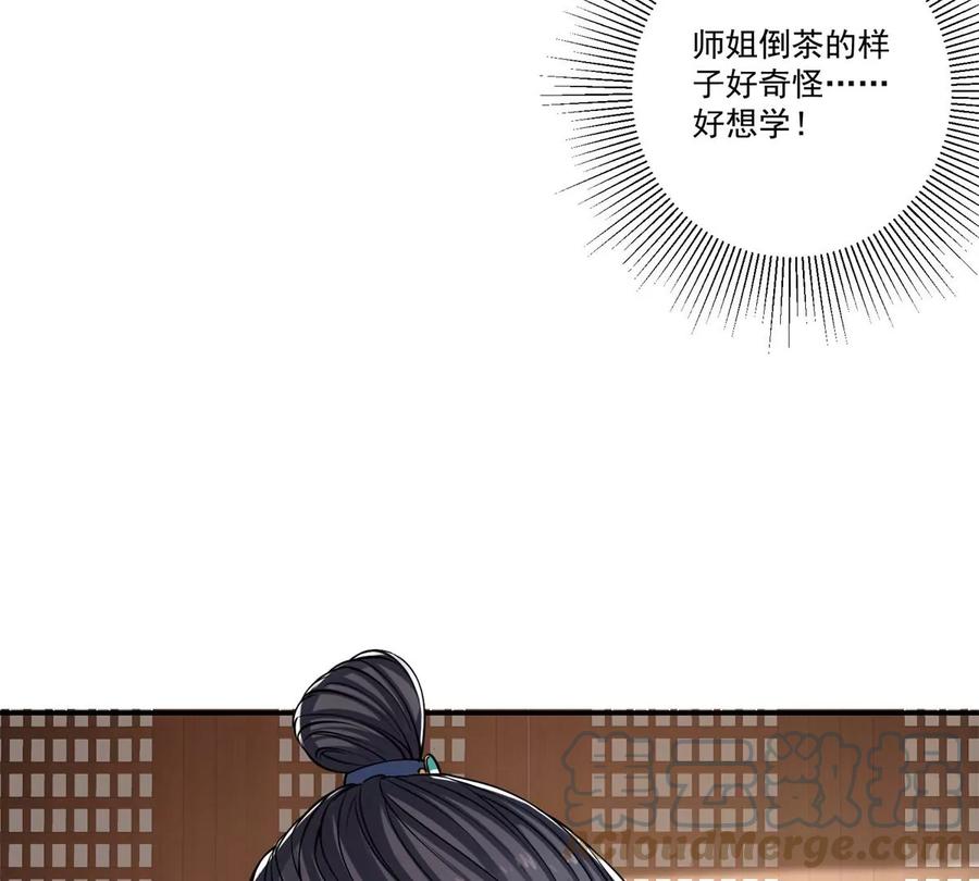 掌门低调点 034 妖修过境 第29页