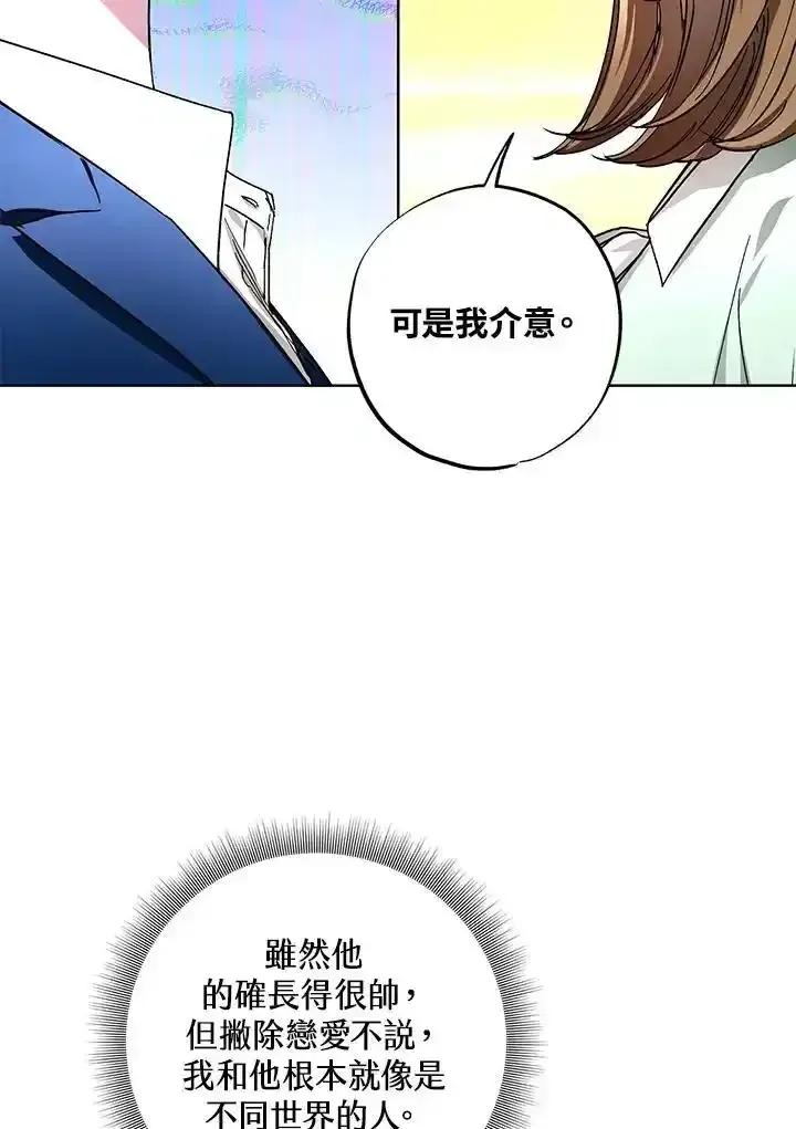 地下城的当家人 - 第37话 - 第50张图