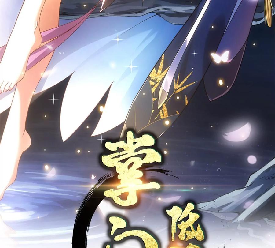 掌门低调点 034 妖修过境 第3页