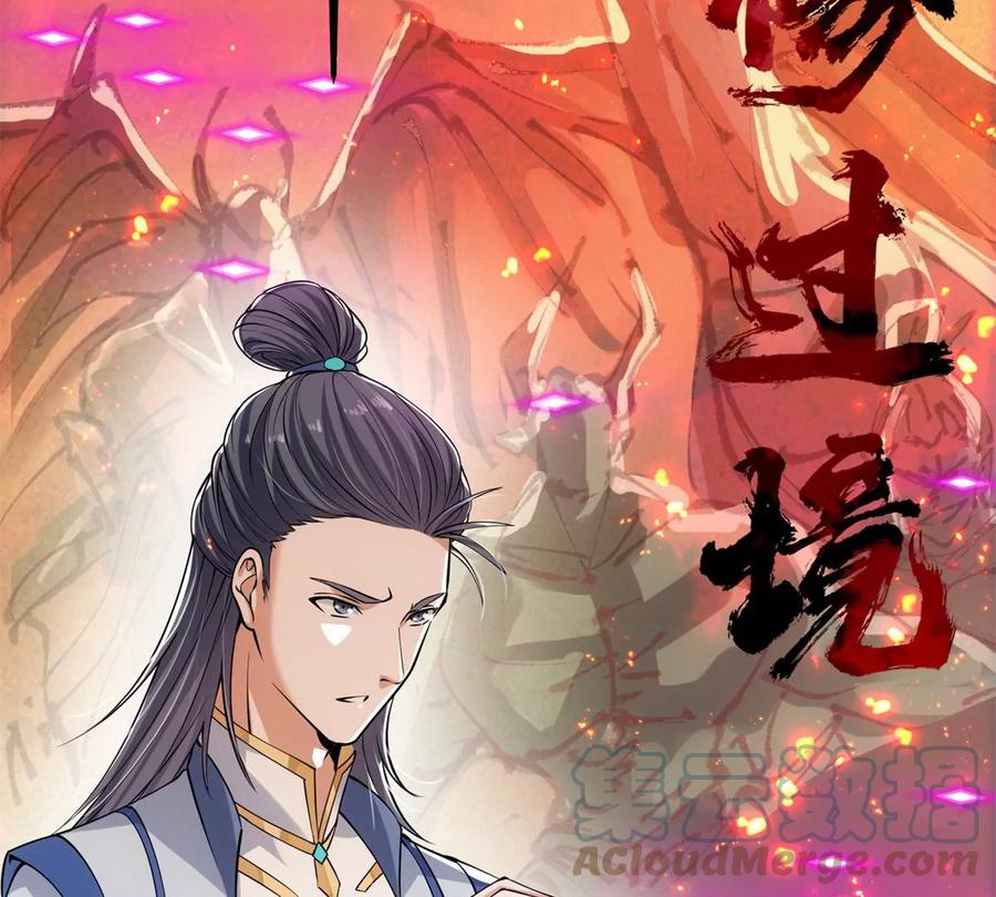 掌门低调点 034 妖修过境 第85页