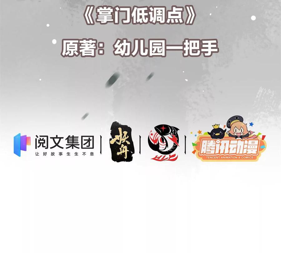 掌门低调点 034 妖修过境 第7页