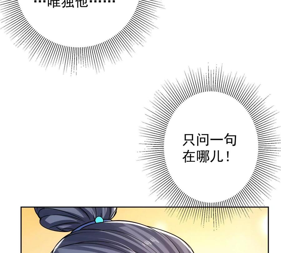 掌门低调点 034 妖修过境 第99页
