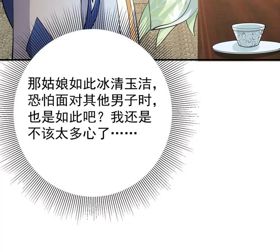 掌门低调点 034 妖修过境 第31页