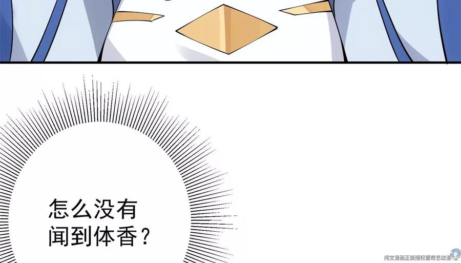 掌门低调点 034 妖修过境 第18页